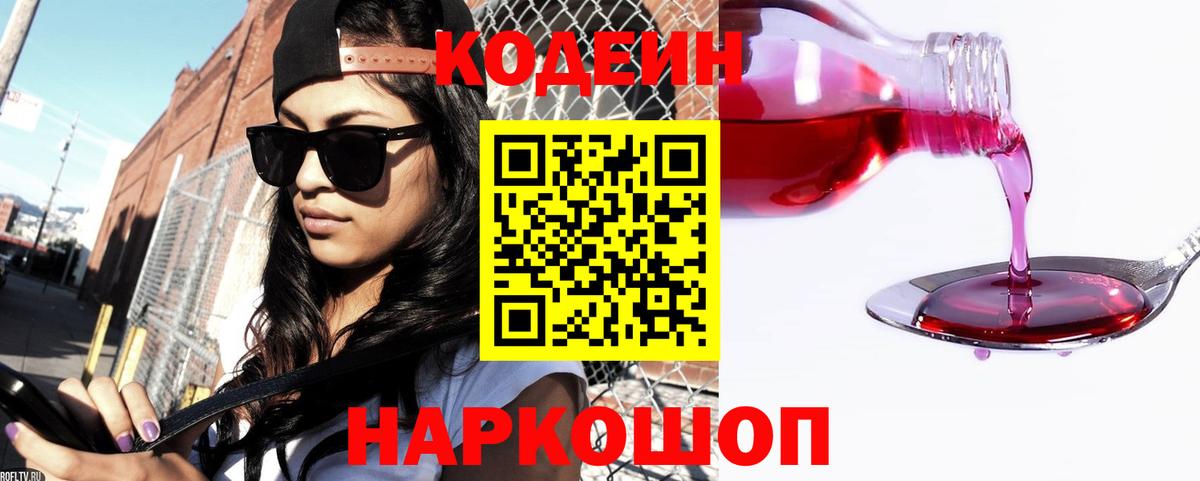 Кодеиновый сироп Lean Purple Drank Азнакаево