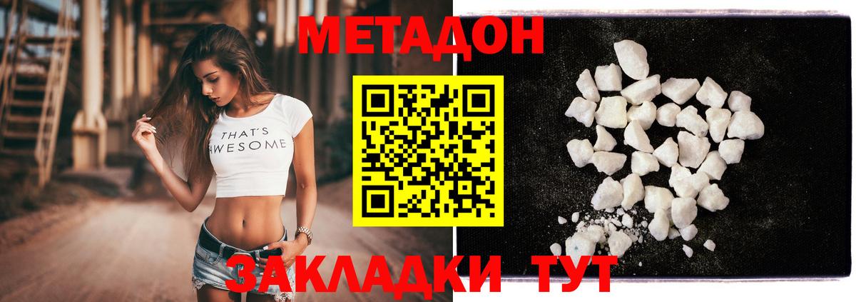 Метадон кристалл  Вход с VPN  Азнакаево 