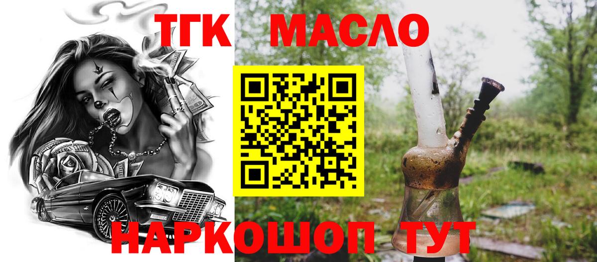 Азнакаево  Дистиллят ТГК THC oil  Вход с VPN 